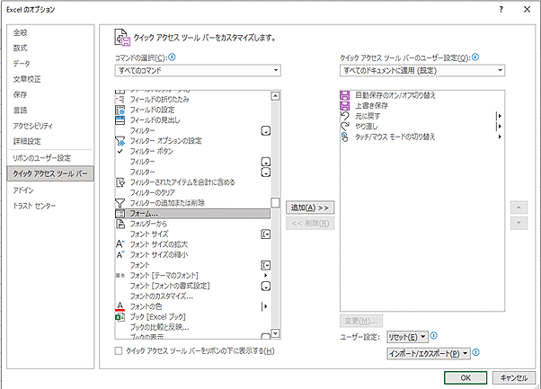 Excelのオプション