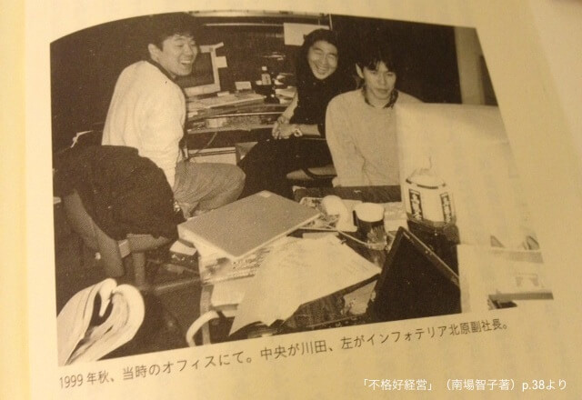 1999年秋、当時のオフィスにて。中央が川田、左がインフォテリア北原副社長。