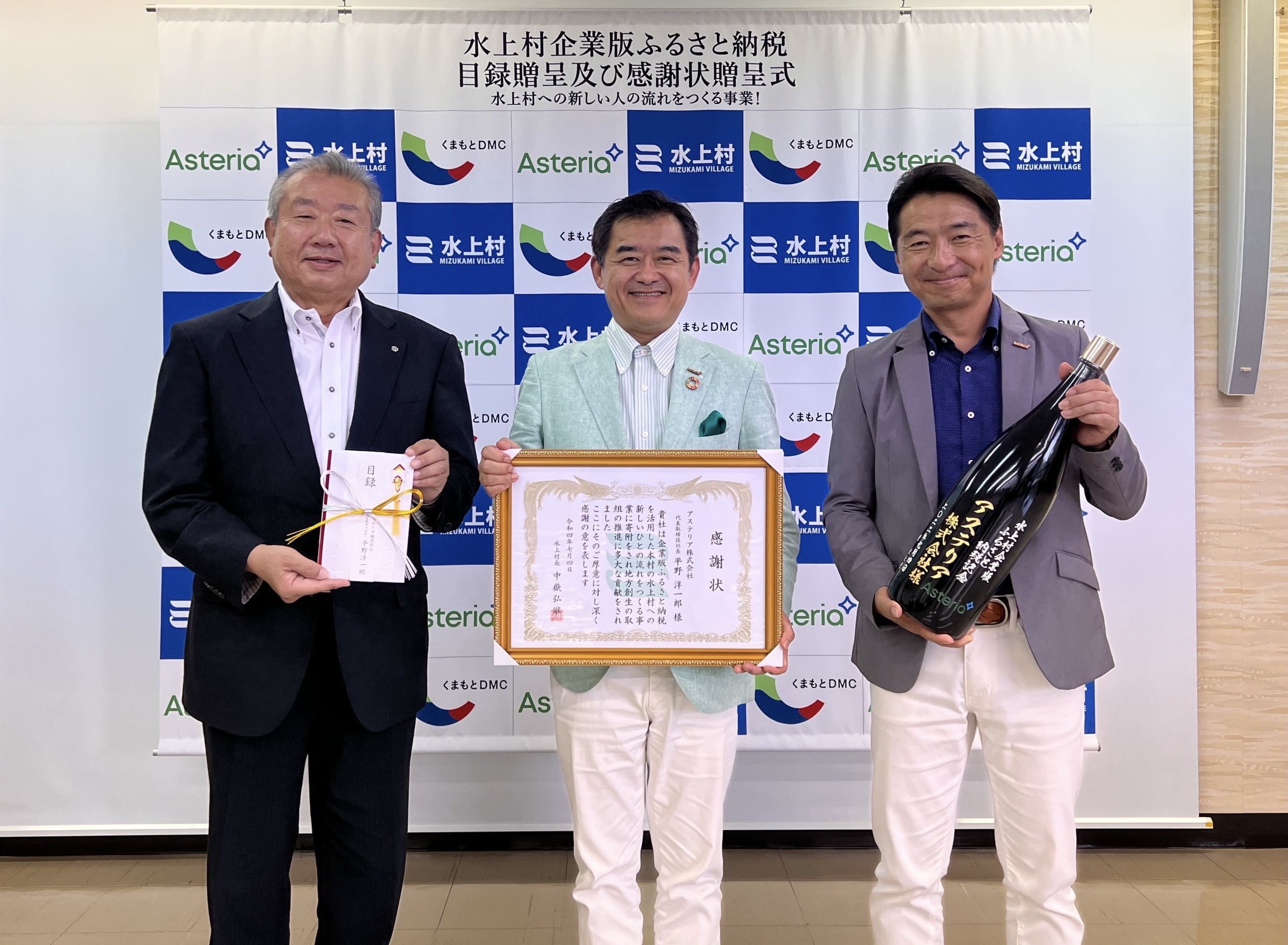 熊本県水上村に「企業版ふるさと納税」を実施し、地方自治体との連携を拡大 水上村でのワーケーションやIT技術の利活用でのプロジェクトを計画！ |  アステリア株式会社