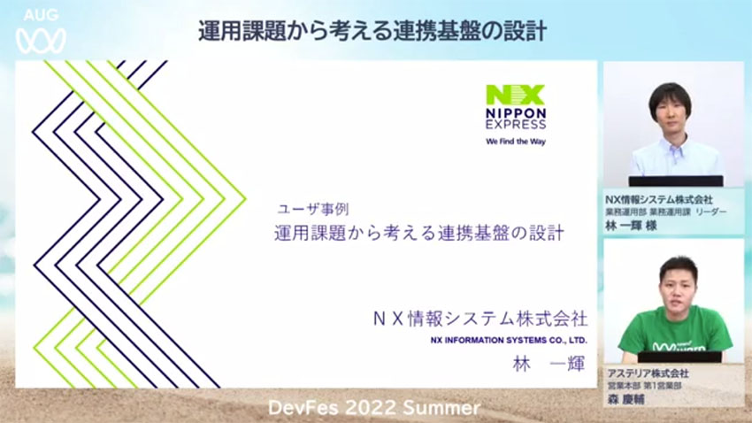 運用課題から考える連携基盤の設計