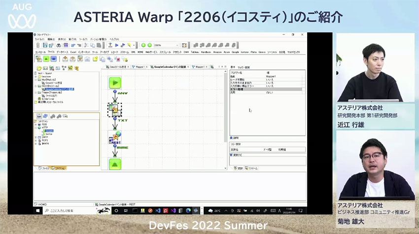 ASTERIA Warp2206（イコスティ） 実際の画面