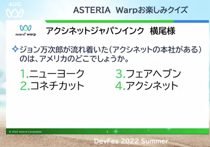 アクシネット本社があるジョン万次郎が流れ着いたアメリカの都市は