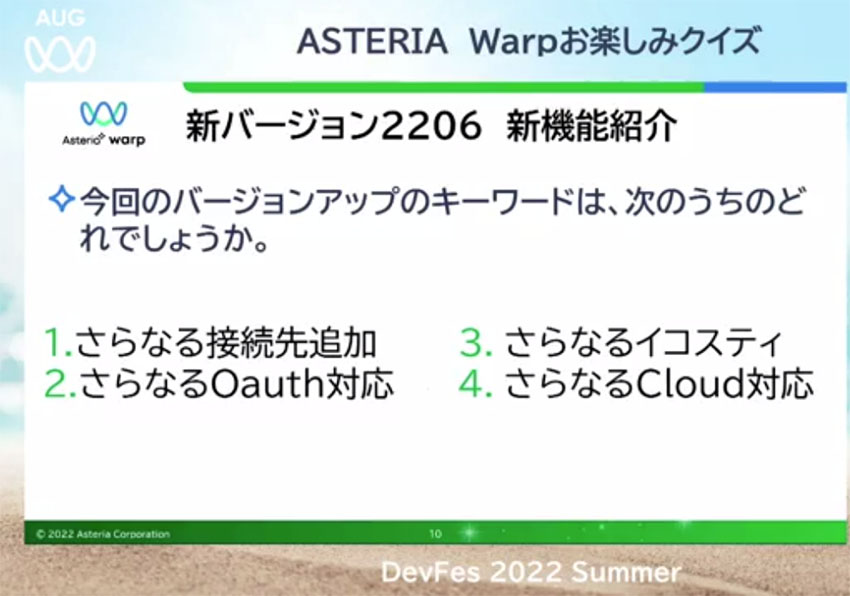 新バージョン2206のキーワードはどれ?