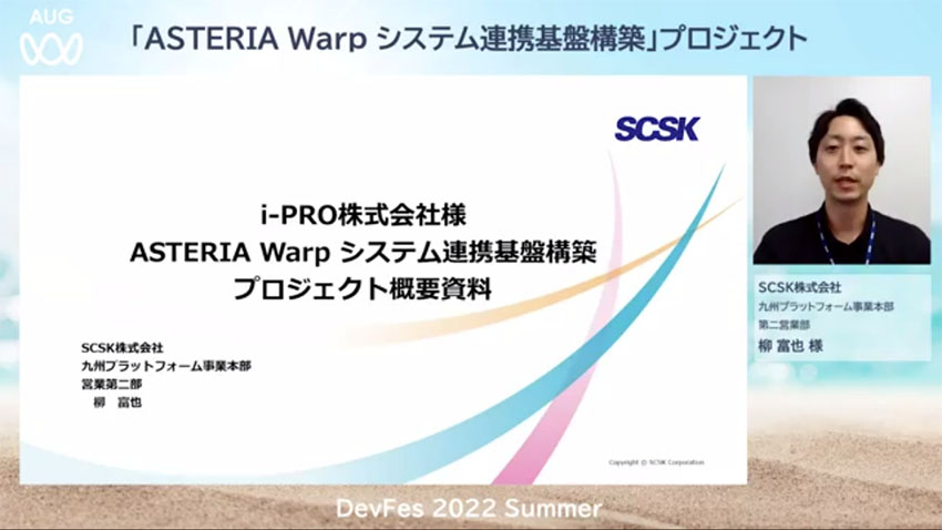 ASTERIA Warpシステム連携基盤構築プロジェクト