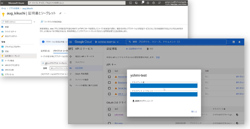 Azure PortalやGoogle Cloud Console