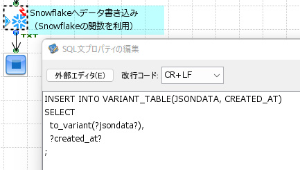 Snowflakeへのデータ書き込みその２（SQLCallのプロパティ）