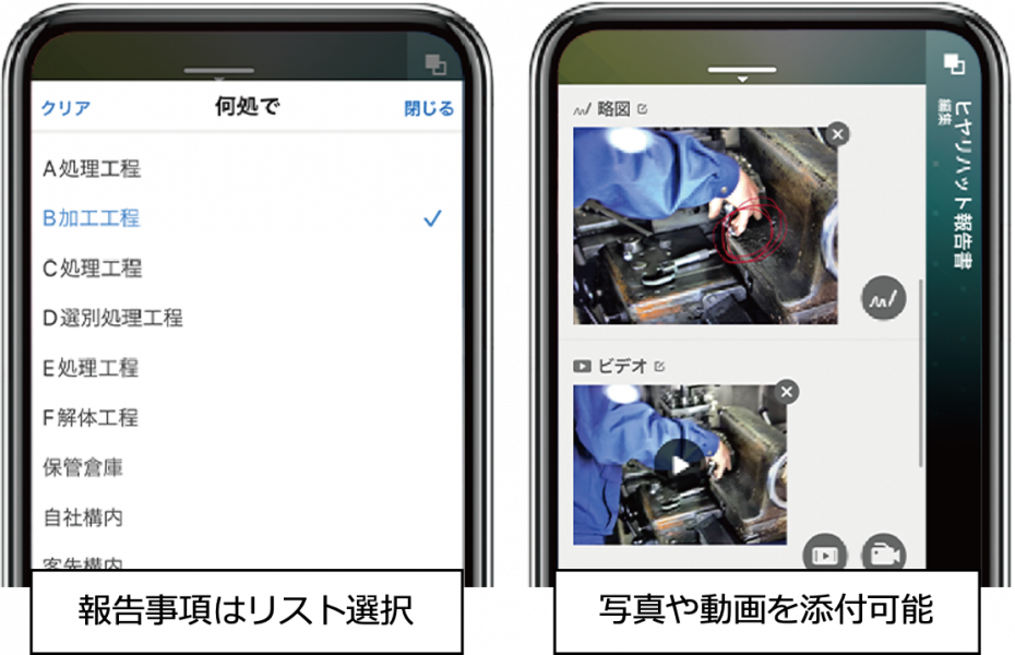 スマホ画面イメージ「ヒヤリハット報告アプリ」