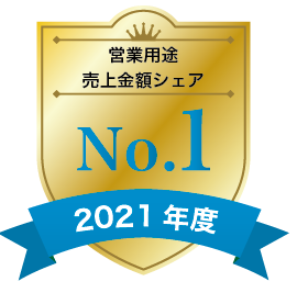 営業用途モバイルコンテンツ管理市場 ベンダー別売上金額シェア（2021年度） バッジ