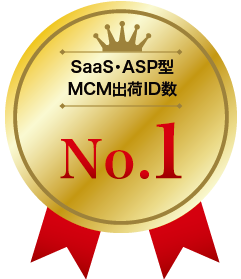 SaaS・ASP MCM出荷ID数 バッジ