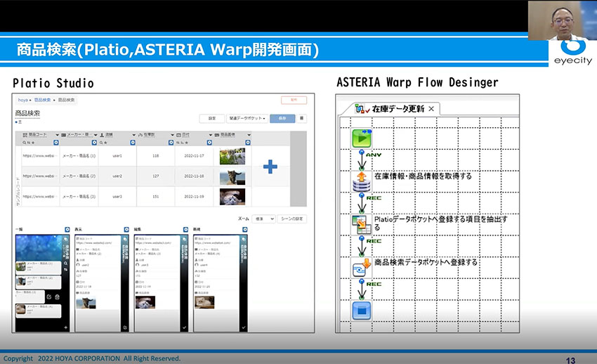 商品検索(Platio、ASTERIA Warp開発画面)
