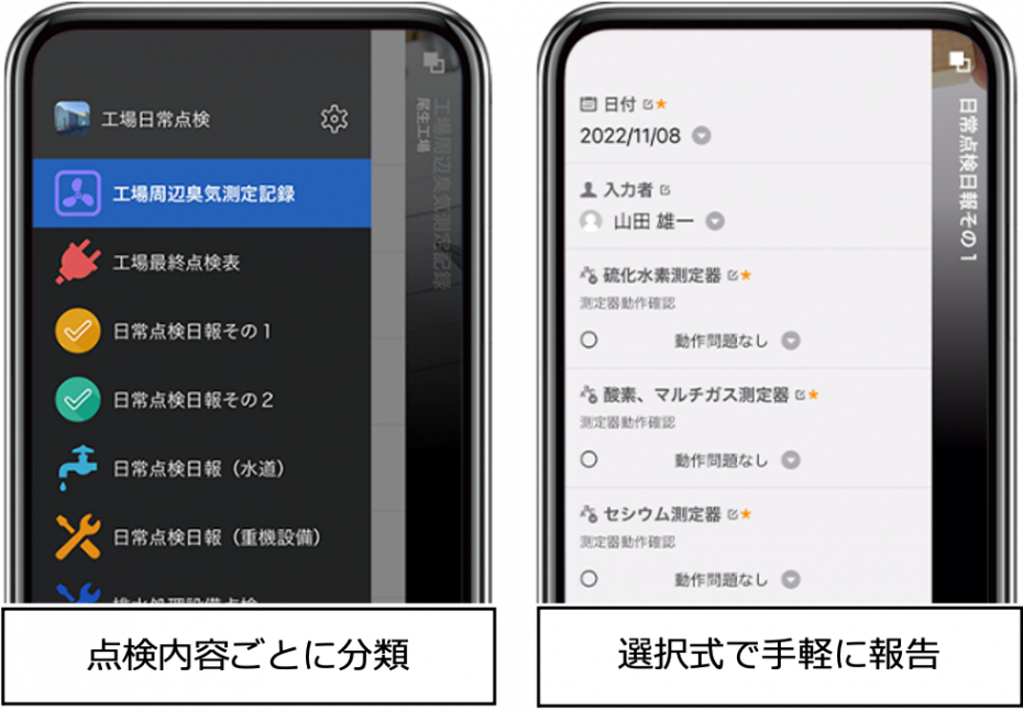 「工場日常点検アプリ」画面イメージ