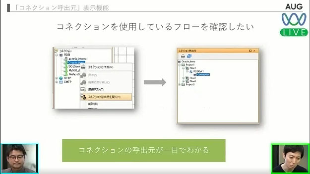 コネクションの呼出元が一目でわかる