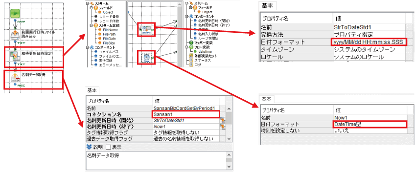 SansanBizCardGetByPeriodコンポーネントで取得する名刺情報の取得条件を設定