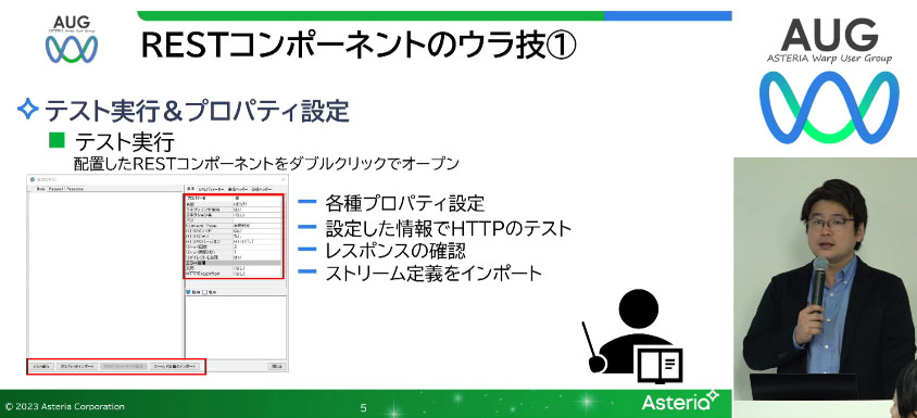 RESTコンポーネントの裏技1