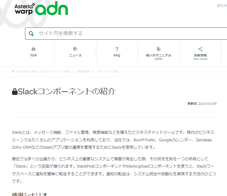 Slackコンポーネントの紹介