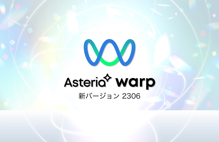 Asteria warp 新バージョン2306