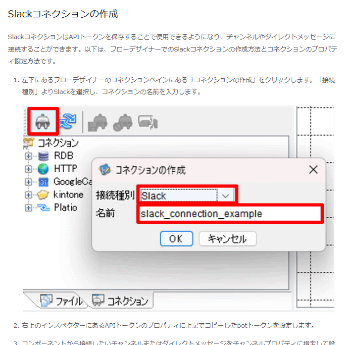 Slackコネクションの作成