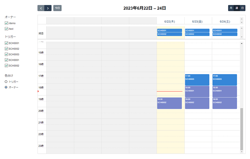 色分け機能によりオーナー単位でスケジュールを色分け表示