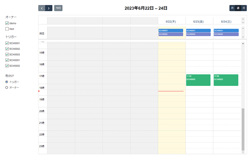 フィルター機能でオーナーが /demo のスケジュールのみ表示