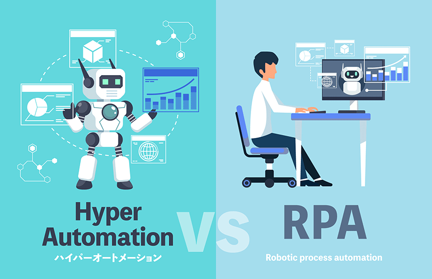 ハイパーオートメーションはRPAとどう違う？違いから活用されるツール・技術と事例を紹介