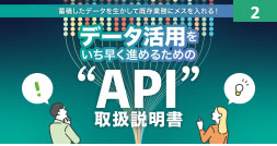 “API”取扱説明書