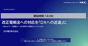 Boxデータ連携で実現する電帳法対応効率化