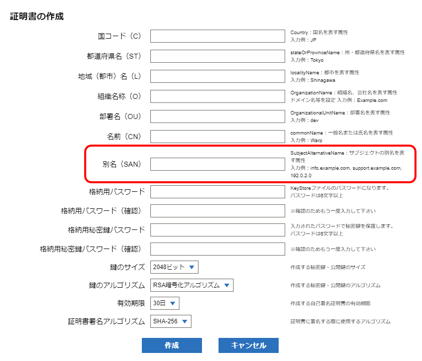 証明書の作成