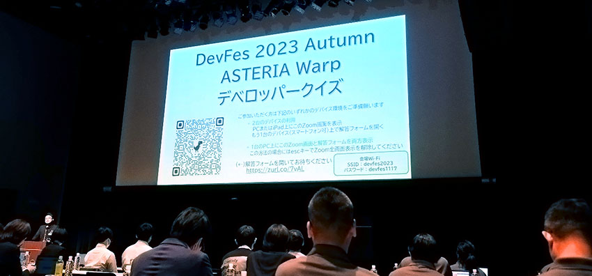 DevFes2023 Automun ASTERIA Warpデベロッパークイズ