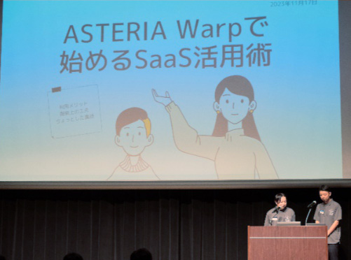 ASTERIA Warpで始めるSaaS活用術