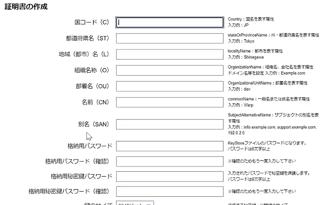 証明書の作成