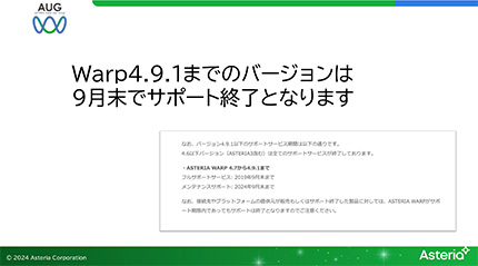 Warp4.9.1までは9月末でサポート終了