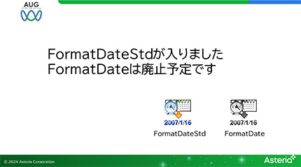 FormatDateStdが入りました