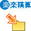楽楽精算アダプター