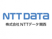 株式会社NTTデータ関西