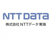 株式会社NTTデータ東海