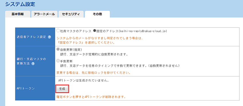 APIトークンは生成されていません「生成」