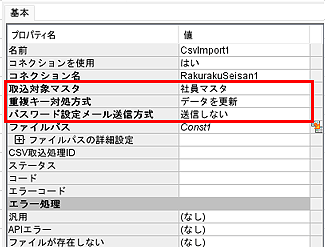 「CsvImport」コンポーネントのプロパティ