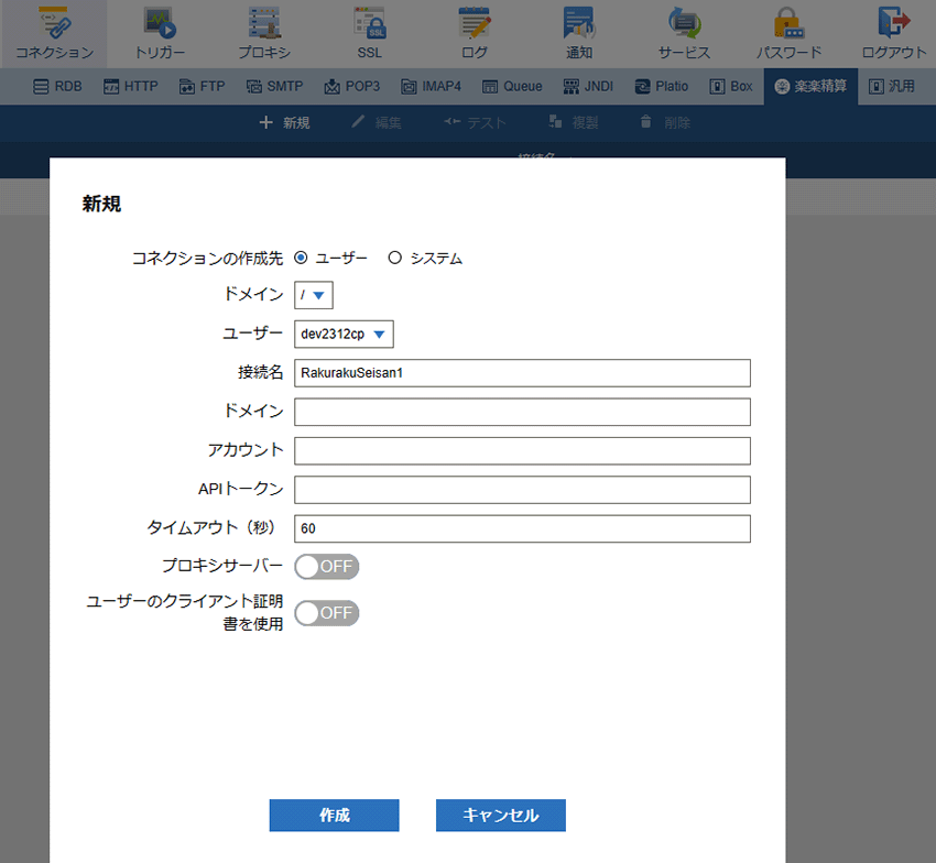 APIトークンの新規設定ダイアログ