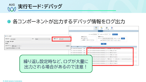 実行モード:デバッグ