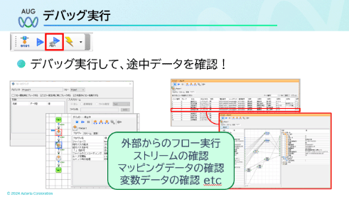 デバッグ実行