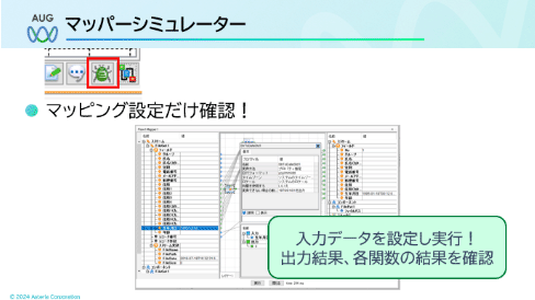 マッパーシミュレータ