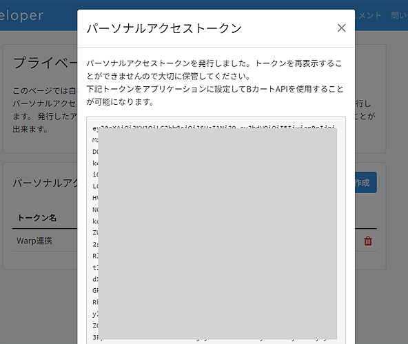 パーソナルアクセストークン