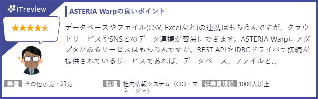 データベースやファイルの連携はもちろんですが、クラウドサービスやSNSとのデータ連携が容易にできます。