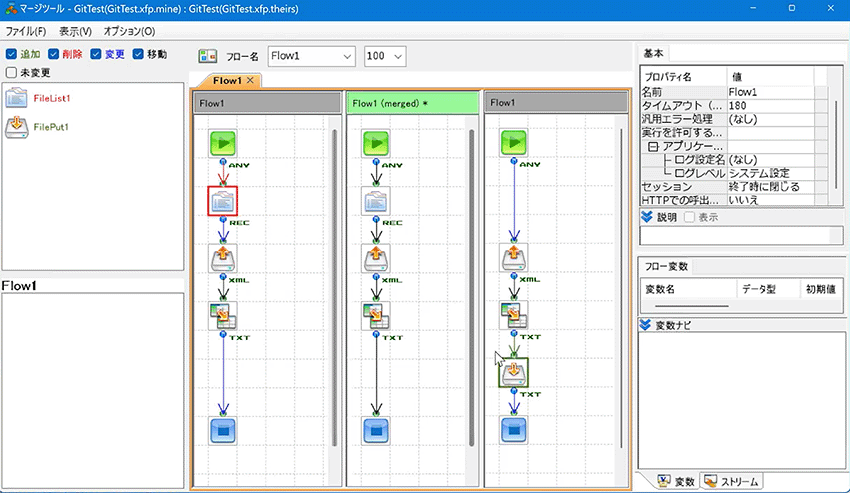 マージツール GitTest flow