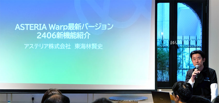 アステリア東海林写真