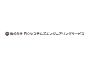 株式会社　日立システムズエンジニアリングサービス