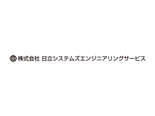 株式会社　日立システムズエンジニアリングサービス