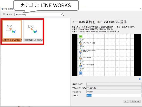 カテゴリ:LINE WORKS