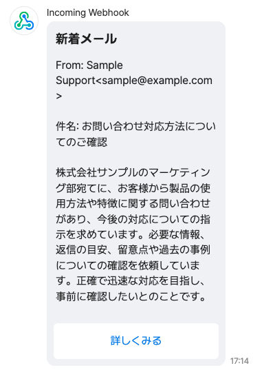 Incoming Webhook 新着メール