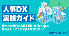 人事DX実践ガイド
